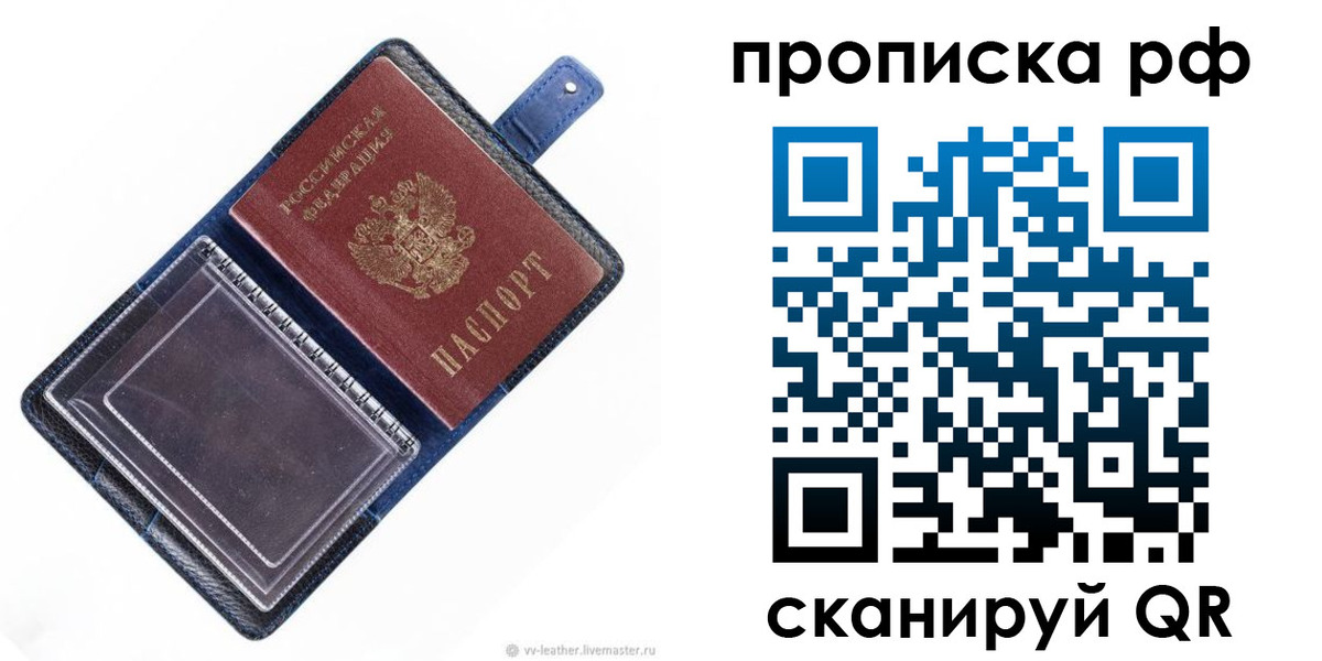 прописка штамп в Купино